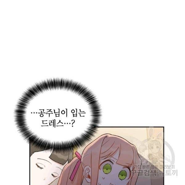 다크 히어로의 딸이 되는 법 7화 14