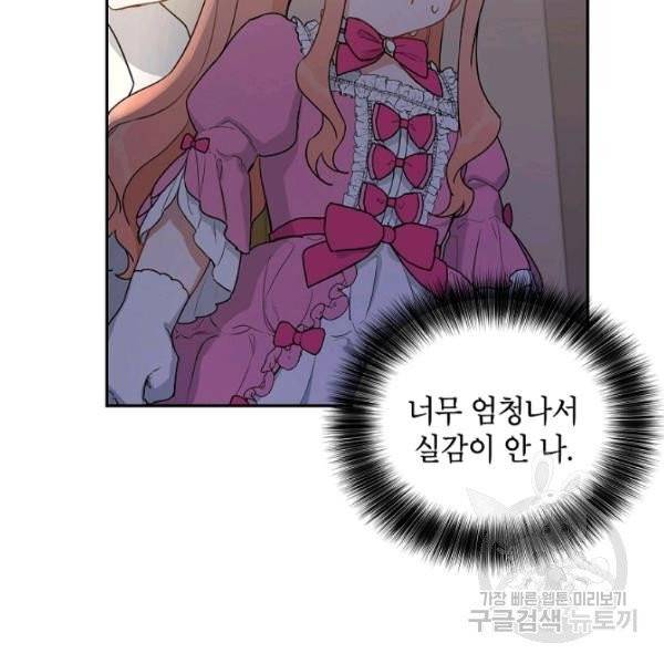 다크 히어로의 딸이 되는 법 7화 15