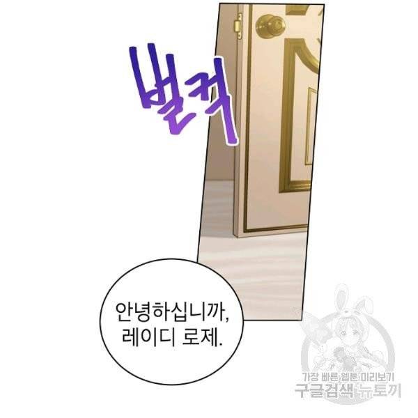 다크 히어로의 딸이 되는 법 7화 16