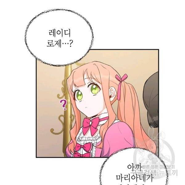 다크 히어로의 딸이 되는 법 7화 17