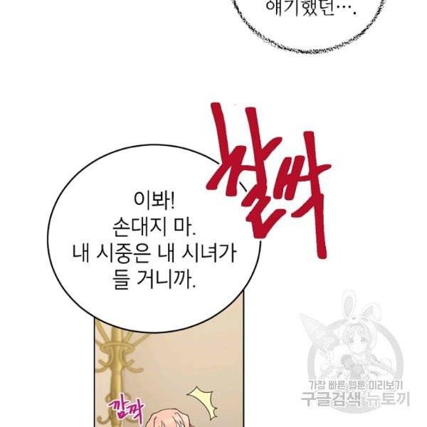 다크 히어로의 딸이 되는 법 7화 18