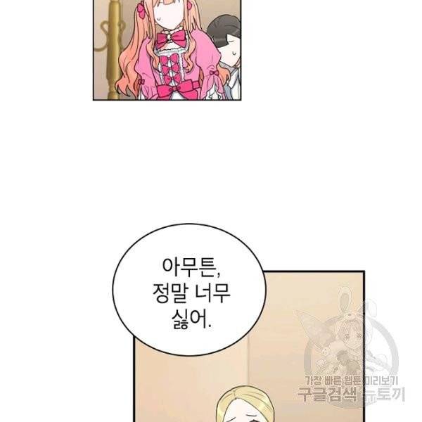 다크 히어로의 딸이 되는 법 7화 19
