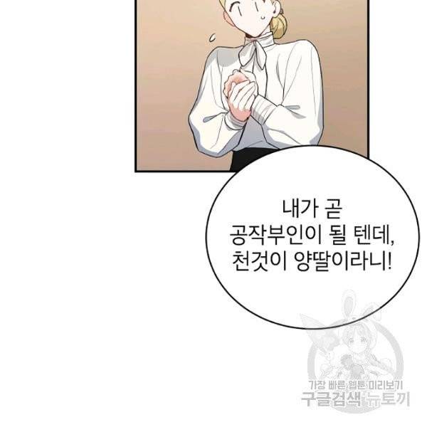 다크 히어로의 딸이 되는 법 7화 20