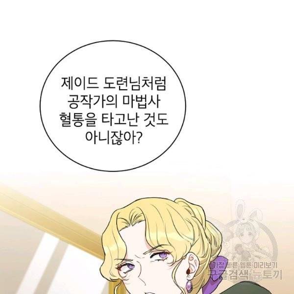 다크 히어로의 딸이 되는 법 7화 21