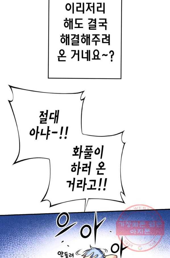 민폐 여신의 이세계 창세록 제 32화. 네피림(3) 3