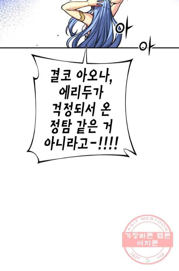 민폐 여신의 이세계 창세록 제 32화. 네피림(3) 4