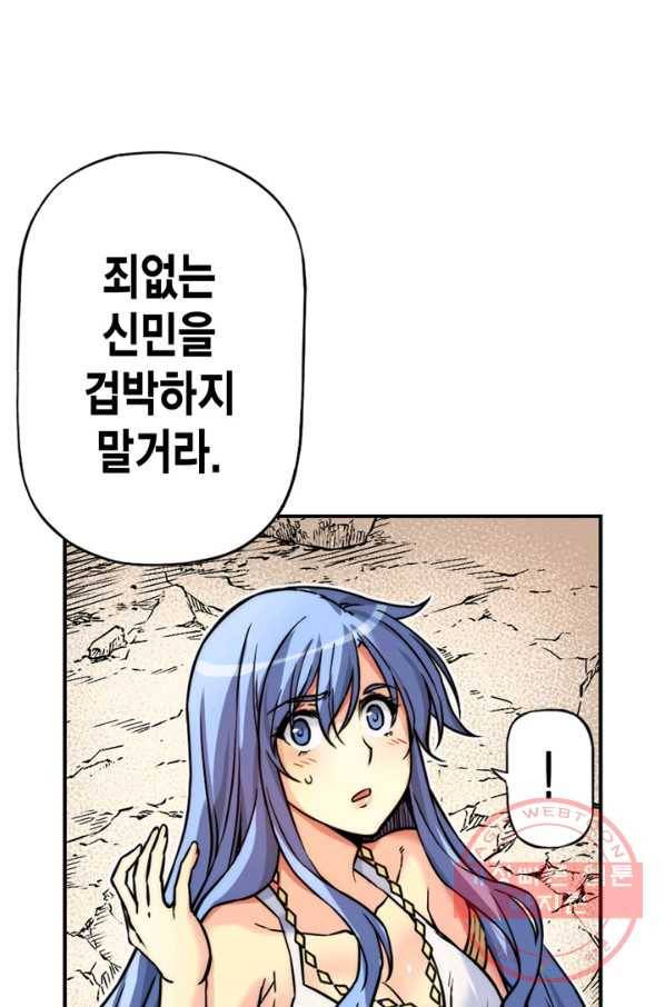 민폐 여신의 이세계 창세록 제 32화. 네피림(3) 5