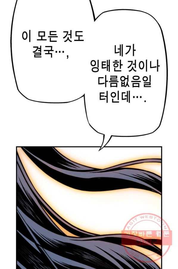 민폐 여신의 이세계 창세록 제 32화. 네피림(3) 8