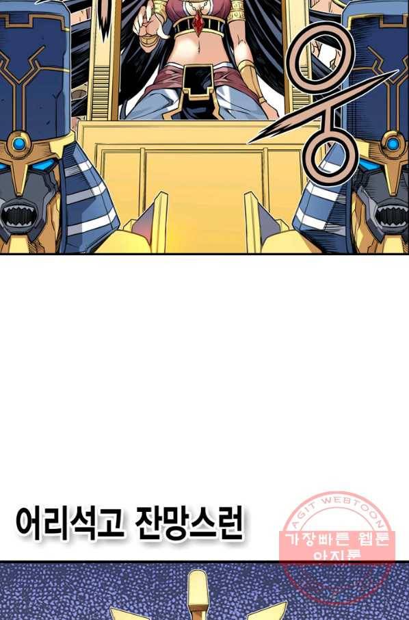 민폐 여신의 이세계 창세록 제 32화. 네피림(3) 11