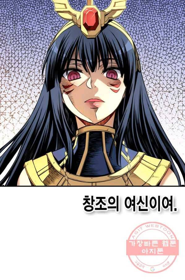 민폐 여신의 이세계 창세록 제 32화. 네피림(3) 12