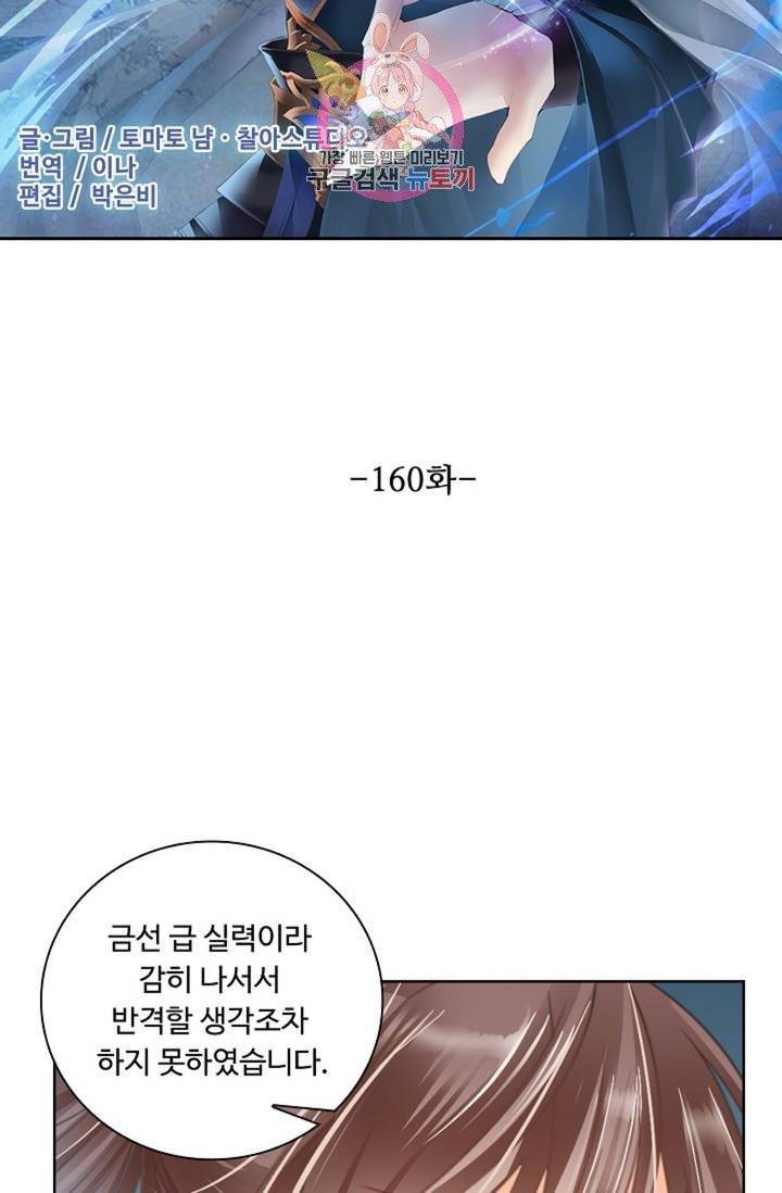 성진변 160화 2