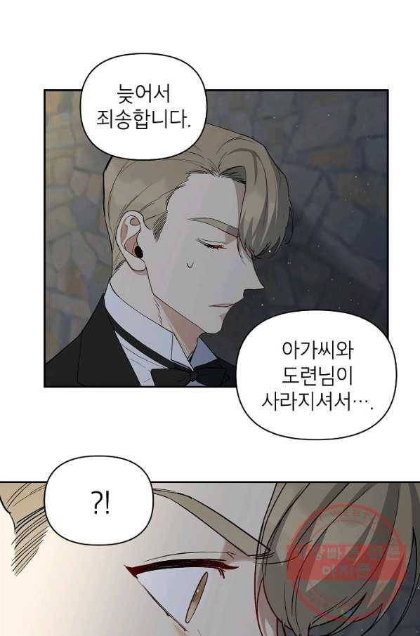 다크 히어로의 딸이 되는 법 13화 2