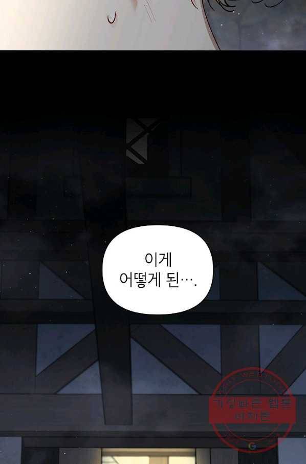 다크 히어로의 딸이 되는 법 13화 3