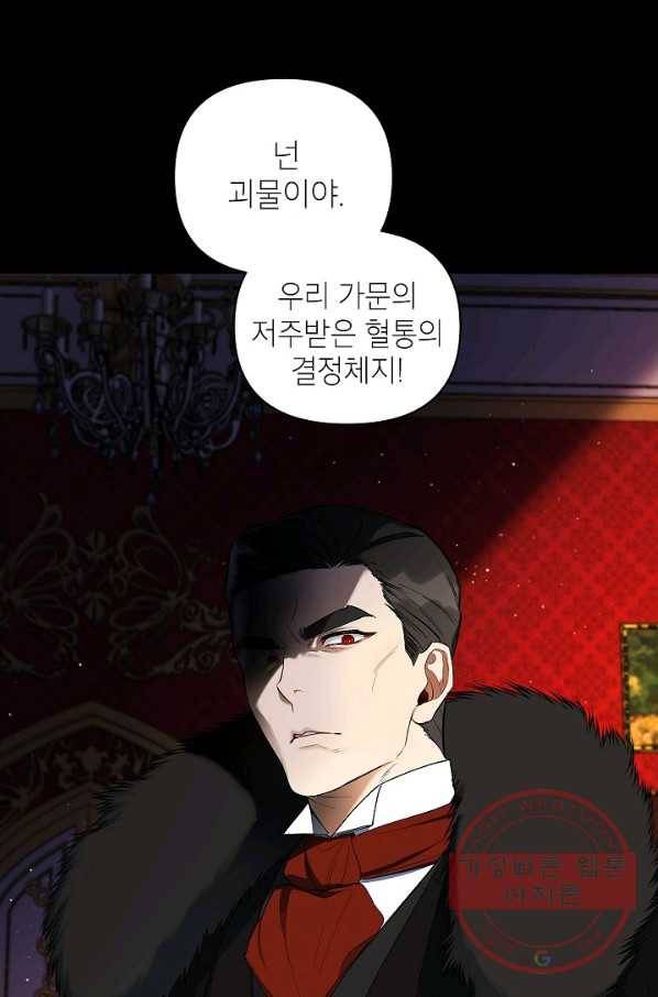 다크 히어로의 딸이 되는 법 13화 8