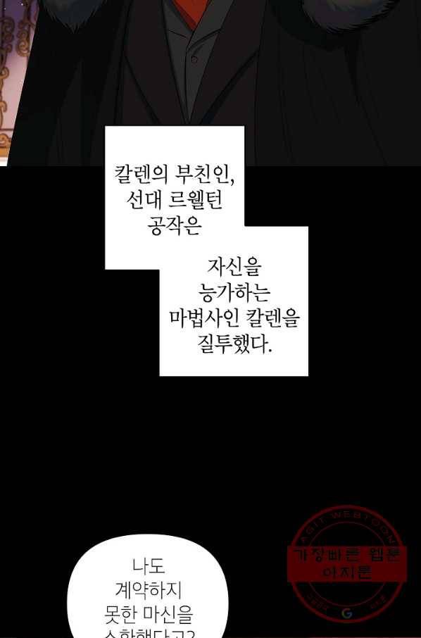 다크 히어로의 딸이 되는 법 13화 9
