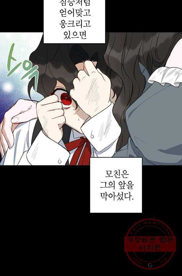 다크 히어로의 딸이 되는 법 13화 13