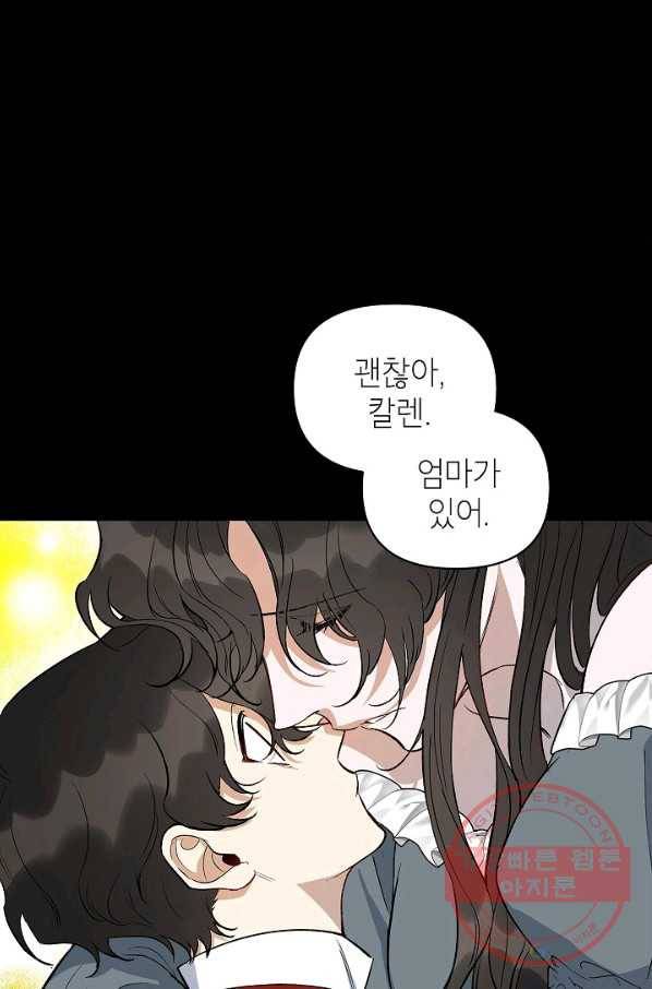 다크 히어로의 딸이 되는 법 13화 14