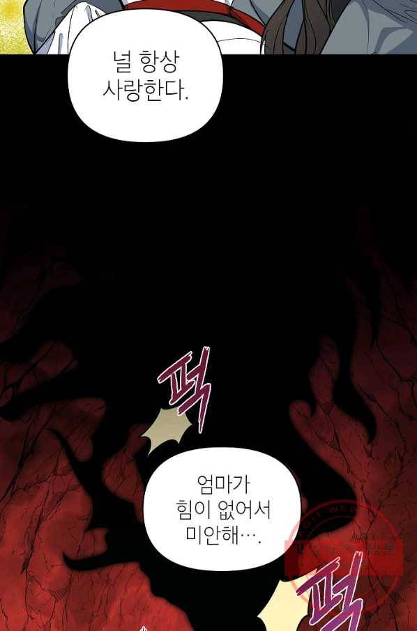 다크 히어로의 딸이 되는 법 13화 15