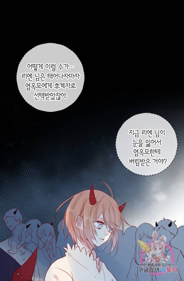 잡아먹지 마세요 도깨비님! 90화 1