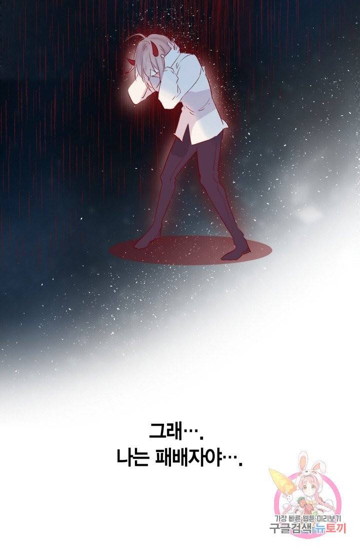 잡아먹지 마세요 도깨비님! 90화 5