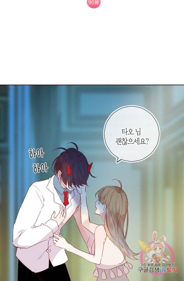 잡아먹지 마세요 도깨비님! 90화 7