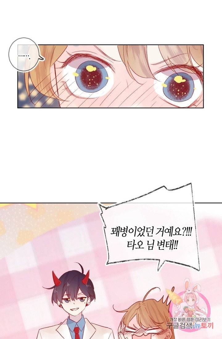 잡아먹지 마세요 도깨비님! 90화 11