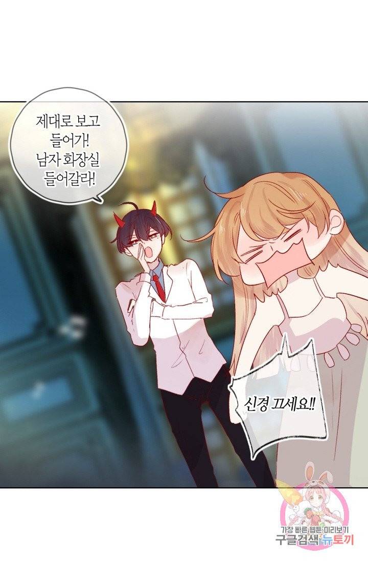 잡아먹지 마세요 도깨비님! 90화 13