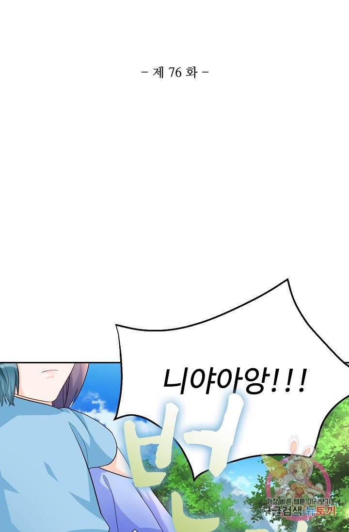 제자가 될 운명입니다 76화 2