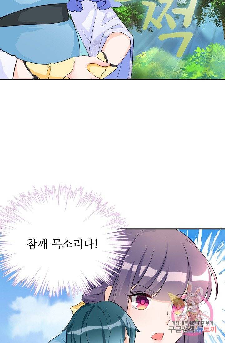 제자가 될 운명입니다 76화 3