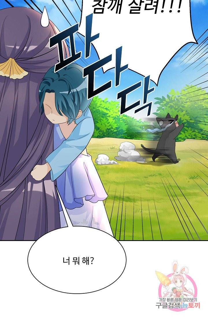 제자가 될 운명입니다 76화 5