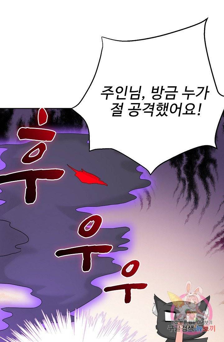 제자가 될 운명입니다 76화 6