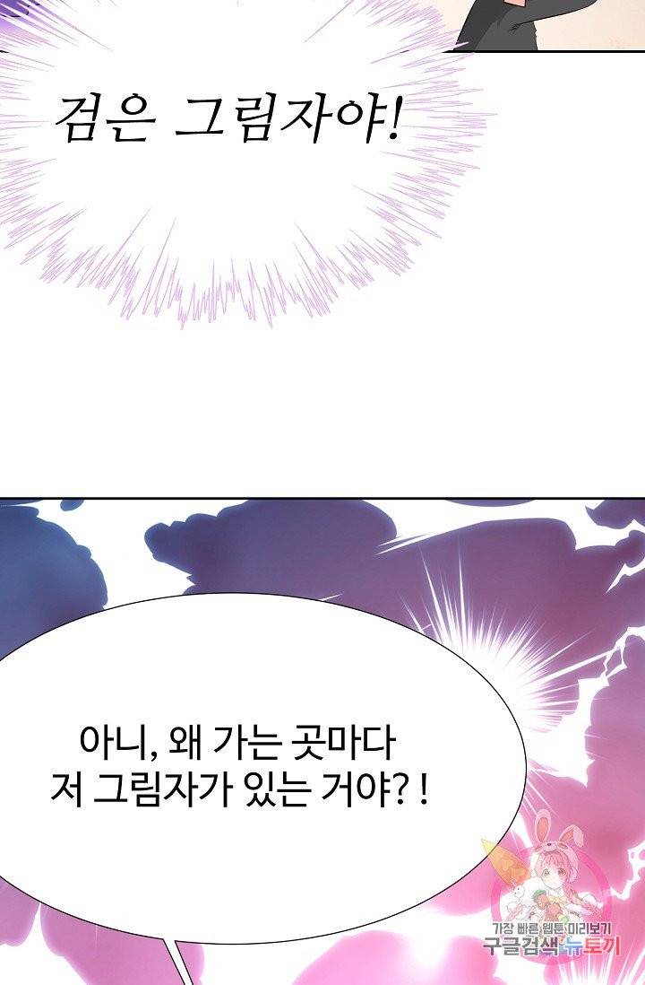 제자가 될 운명입니다 76화 7