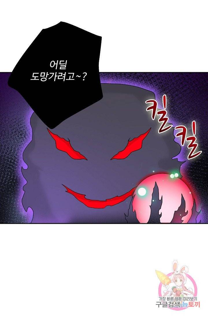 제자가 될 운명입니다 76화 9