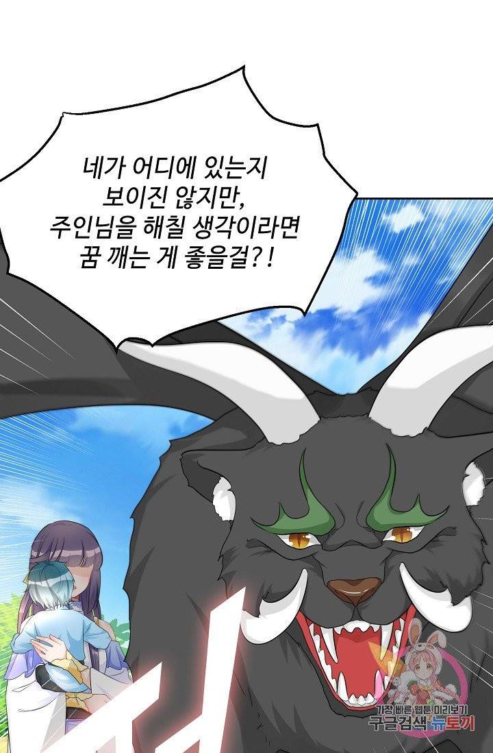 제자가 될 운명입니다 76화 10