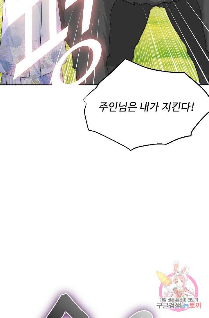 제자가 될 운명입니다 76화 11