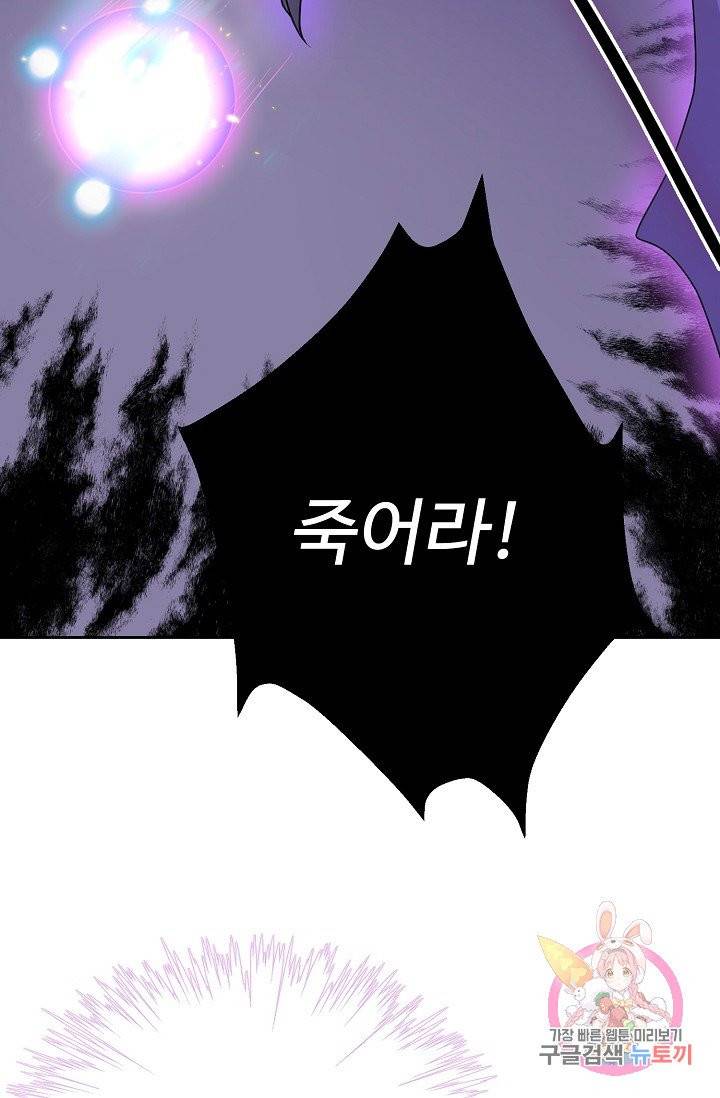 제자가 될 운명입니다 76화 14