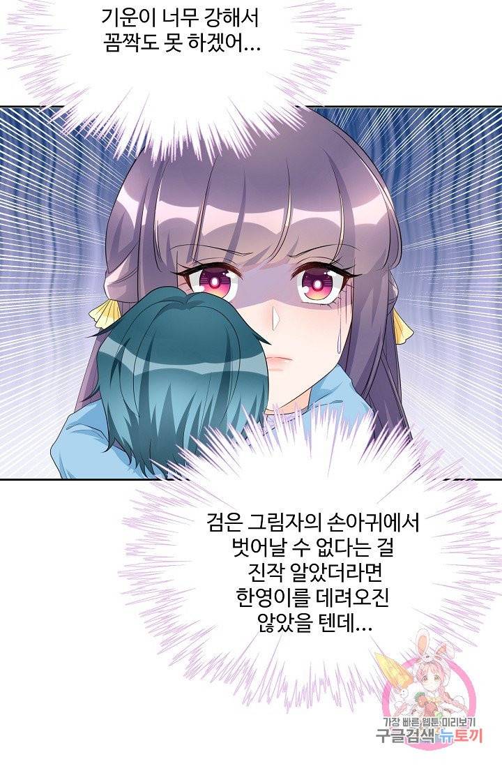 제자가 될 운명입니다 76화 15