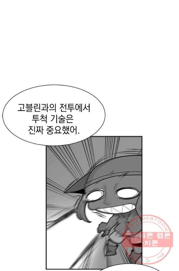더 게이머  판타지아 5화 10