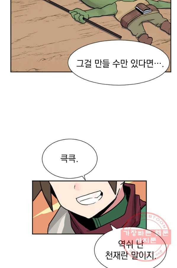 더 게이머  판타지아 5화 13