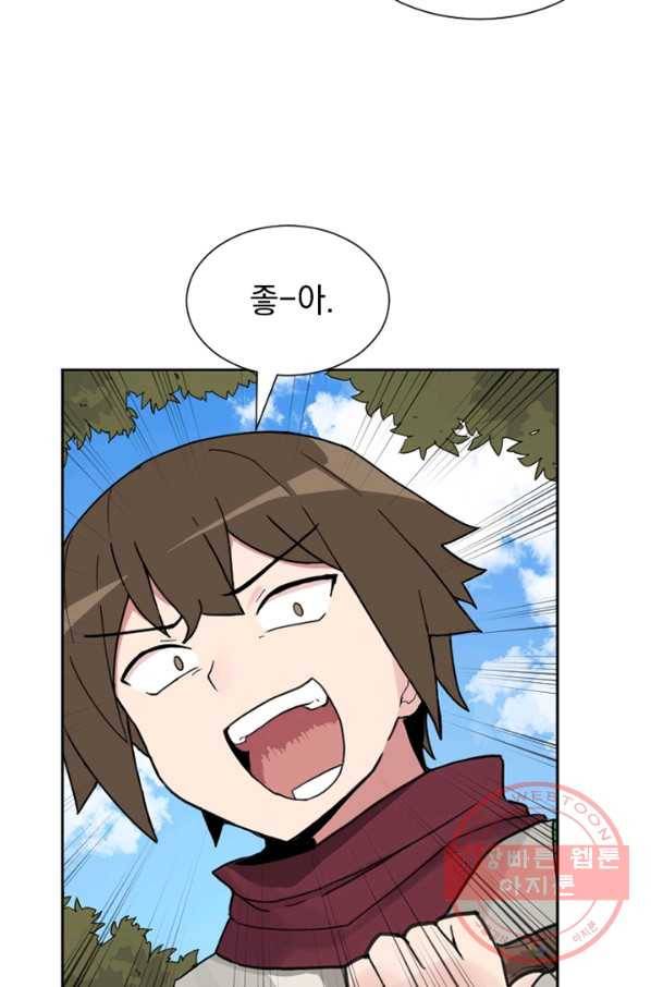 더 게이머  판타지아 5화 14