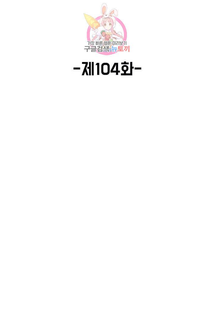회귀하여 최강 신왕으로 회귀하여 최강신왕으로 104화 2