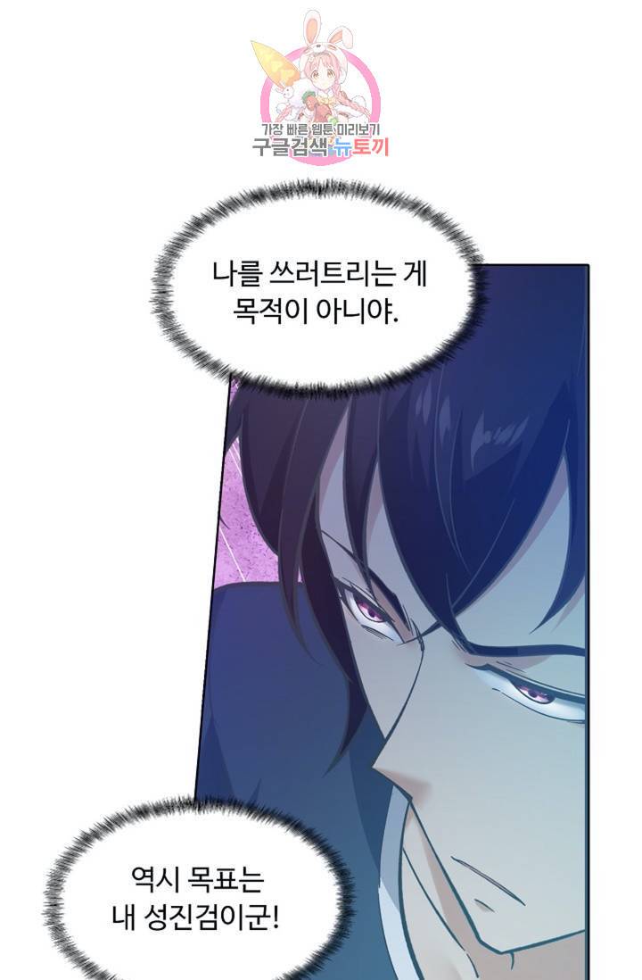 회귀하여 최강 신왕으로 회귀하여 최강신왕으로 104화 8