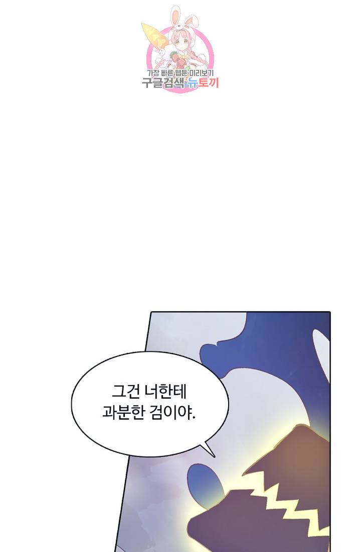 회귀하여 최강 신왕으로 회귀하여 최강신왕으로 104화 19