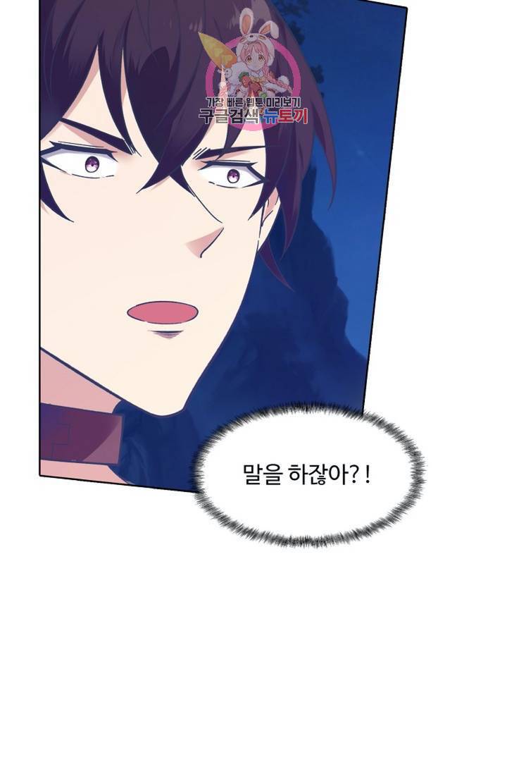 회귀하여 최강 신왕으로 회귀하여 최강신왕으로 104화 21