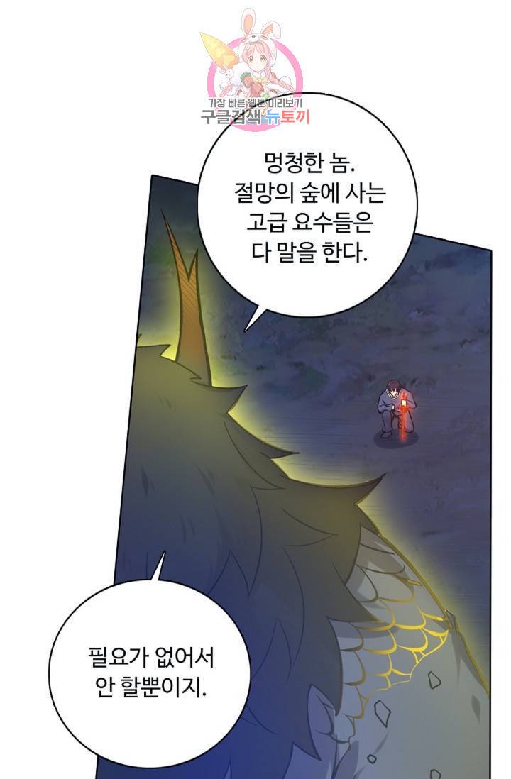 회귀하여 최강 신왕으로 회귀하여 최강신왕으로 104화 25