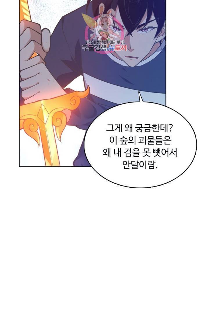 회귀하여 최강 신왕으로 회귀하여 최강신왕으로 104화 27