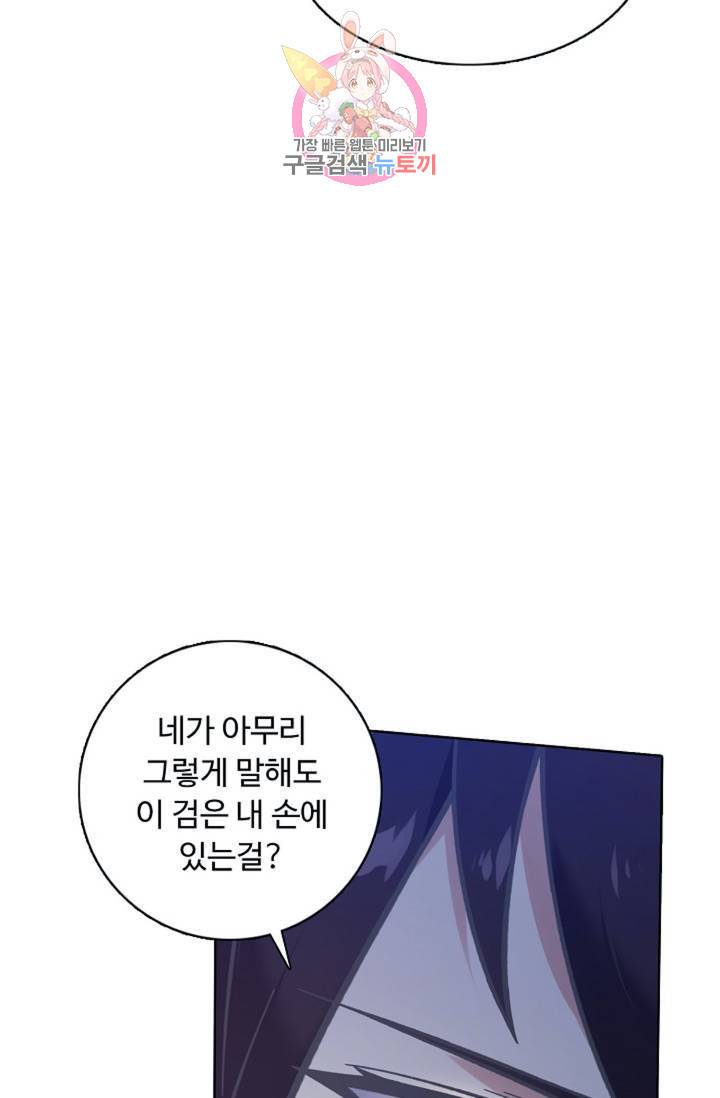 회귀하여 최강 신왕으로 회귀하여 최강신왕으로 104화 29