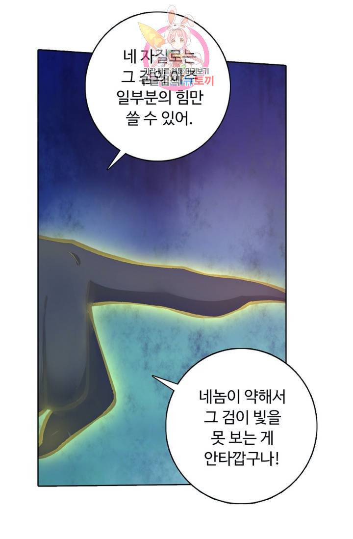회귀하여 최강 신왕으로 회귀하여 최강신왕으로 104화 31
