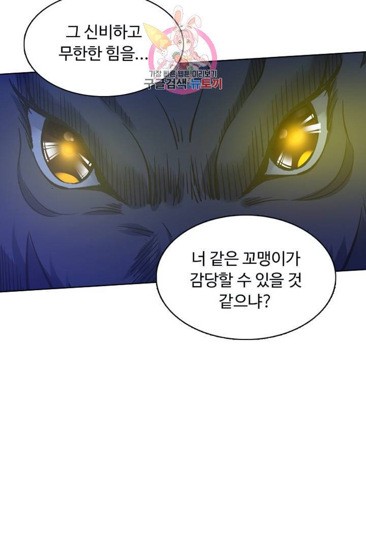 회귀하여 최강 신왕으로 회귀하여 최강신왕으로 104화 33