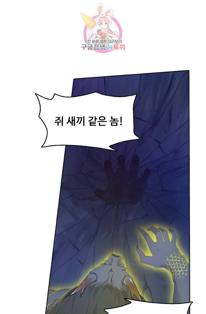 회귀하여 최강 신왕으로 회귀하여 최강신왕으로 104화 38